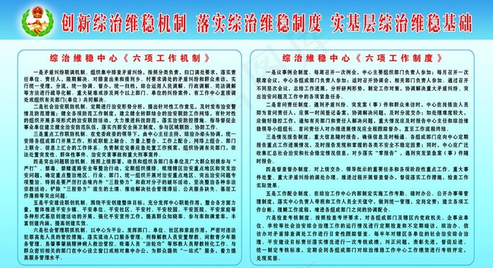 维稳工作图片psd模版下载