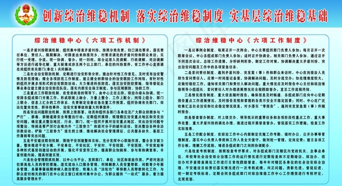 维稳工作图片