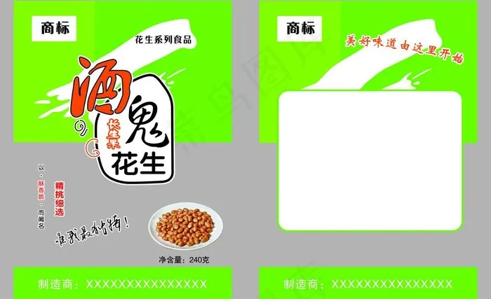 酒鬼花生包装图片psd模版下载