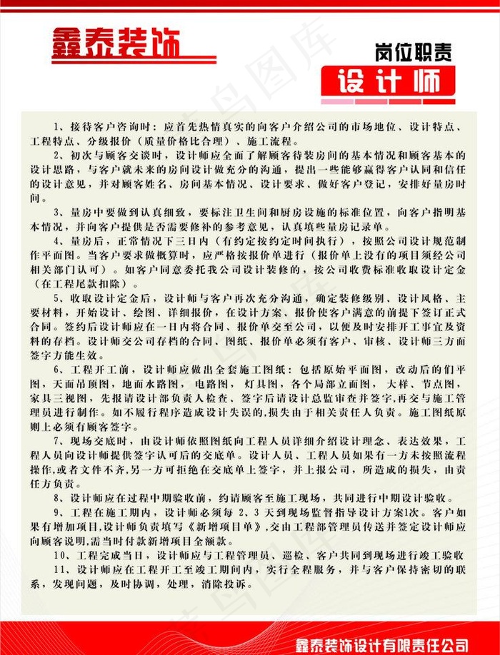 装饰公司 制度牌图片cdr矢量模版下载