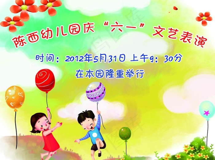 六一节 幼儿园图片(4252X3402(DPI:300))psd模版下载