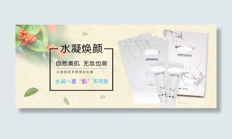 化妆品banner设计psd模版下载