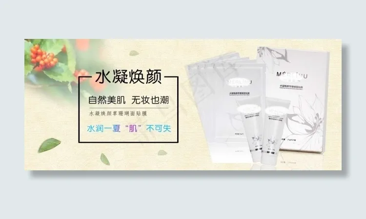 化妆品banner设计psd模版下载