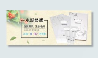 化妆品banner设计