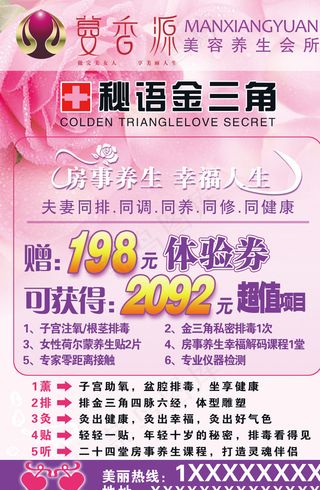 蔓香源美容海报图片