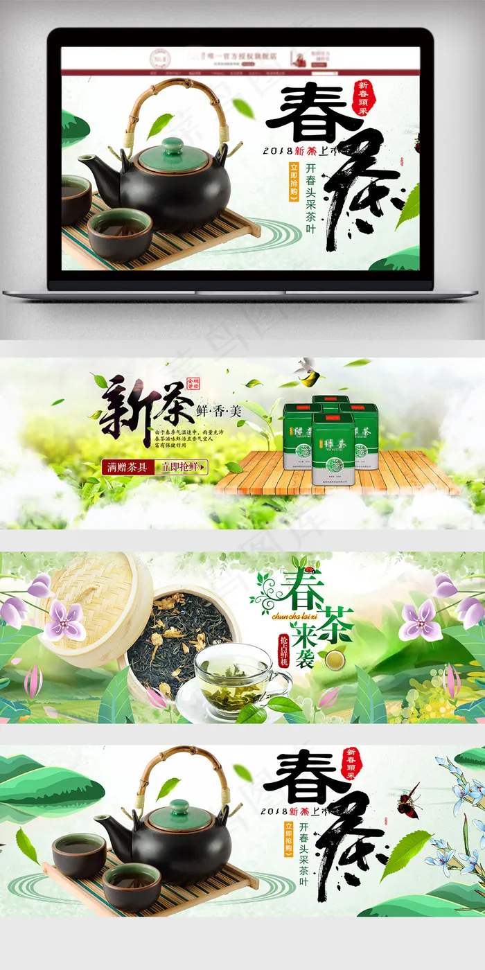 淘宝天猫开春茶叶海报图psd模版下载