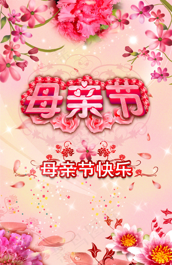 母亲节psd模版下载