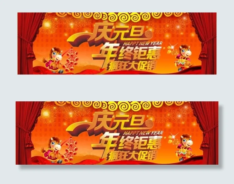 庆元旦年终钜惠psd模版下载
