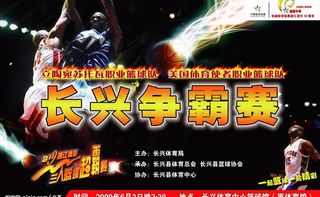 浙江体彩三人篮球争霸赛图片