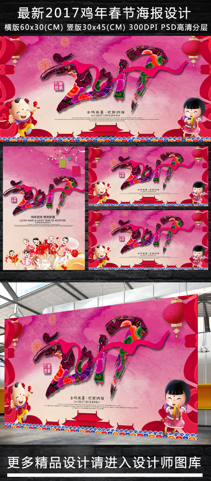 2017鸡年海报psd模板