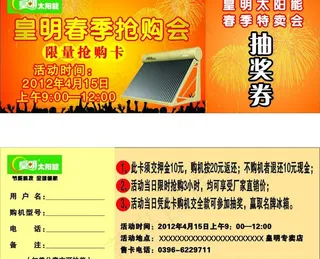 皇明太阳能抽奖券图片