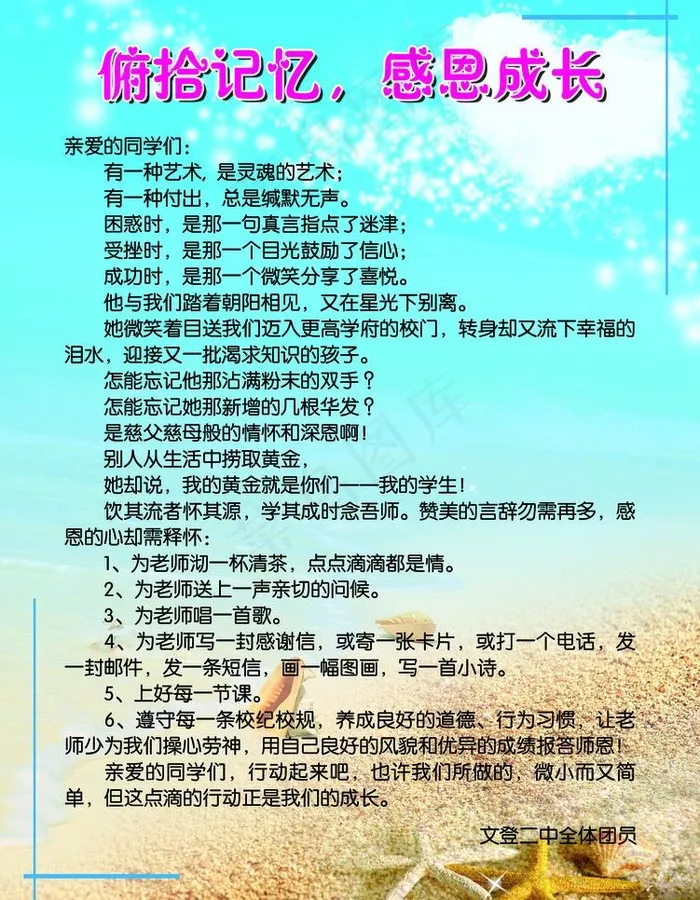 感恩成长图片(2079X2835(DPI:60))psd模版下载