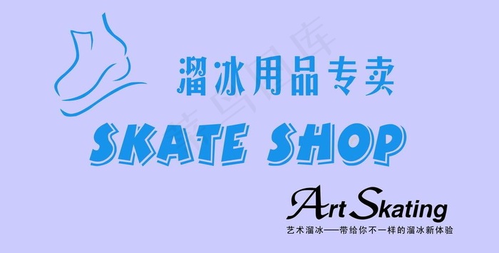 溜冰用品专卖 体育图片