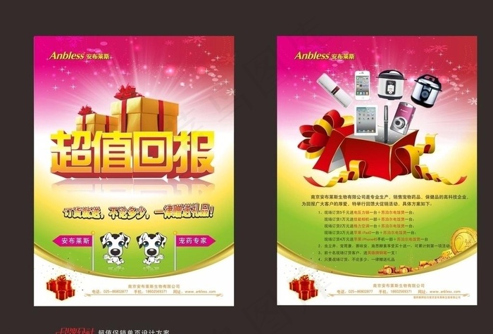 促销广告单页图片(532X391)cdr矢量模版下载