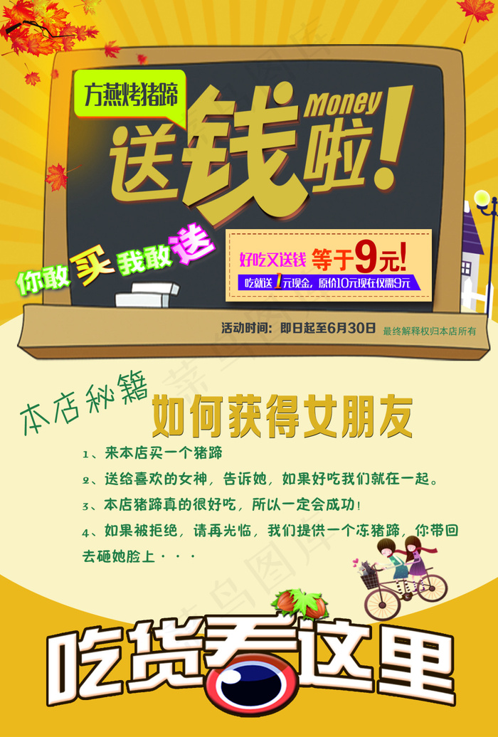 送钱啦DM单psd模版下载