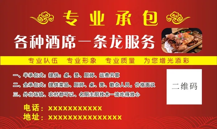 排档单透cdr矢量模版下载