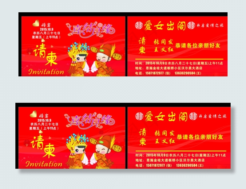 结婚请柬图片cdr矢量模版下载