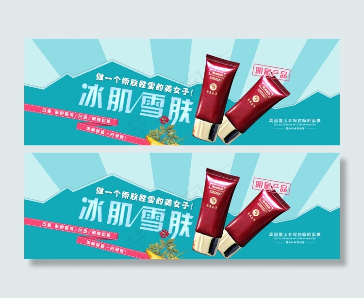 美白淘宝首图psd模版下载