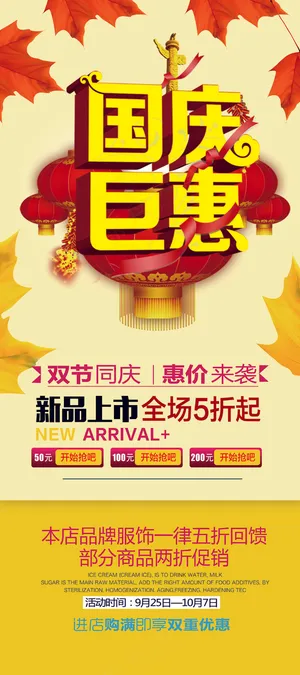 2017红色大气国庆中秋节X展架