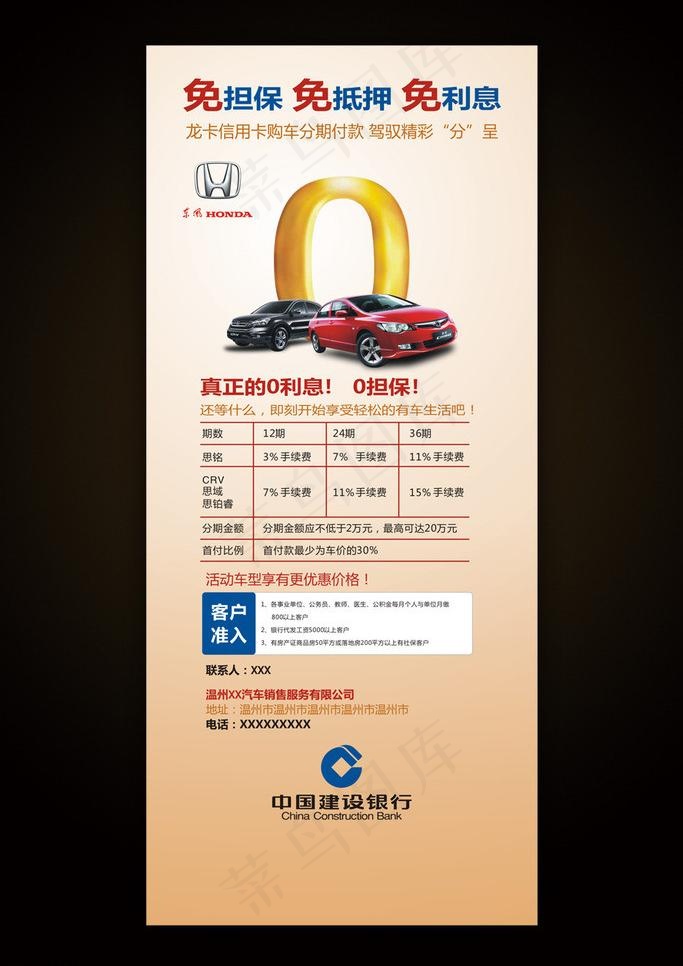 汽车分期x展架图片
