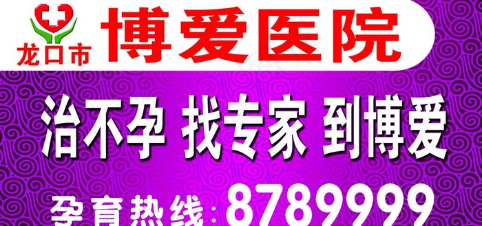医院户外广告牌图片