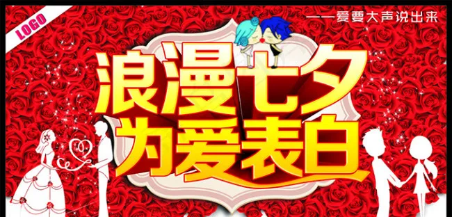 七夕相亲会广告(615X315)cdr矢量模版下载