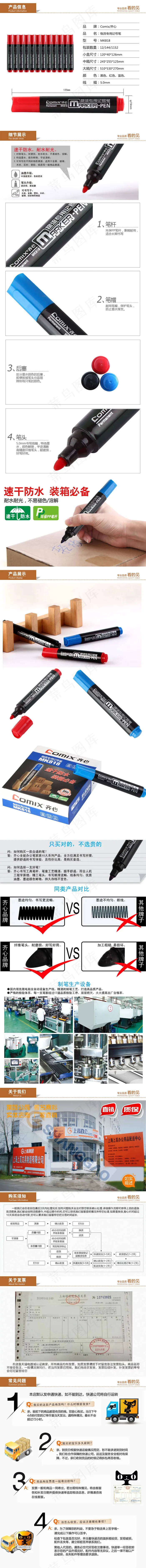 记号笔详情psd模版下载