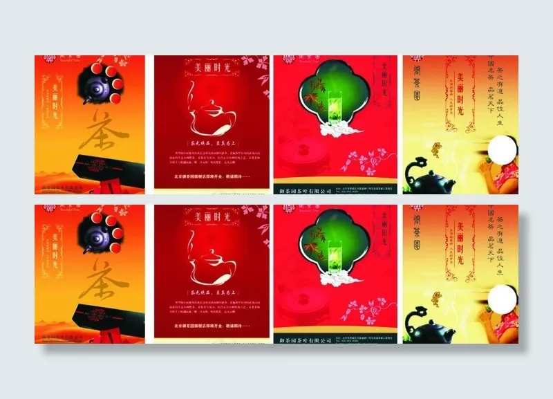 茶叶海报图片cdr矢量模版下载