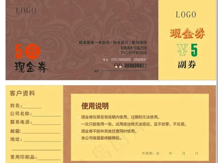 优惠券图片cdr矢量模版下载
