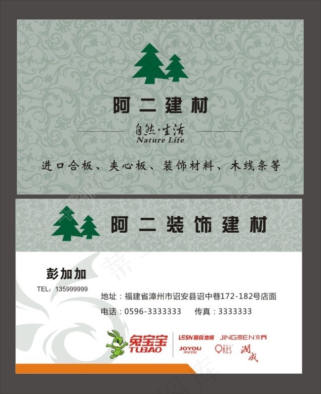 建材 公司 名片