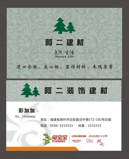 建材 公司 名片