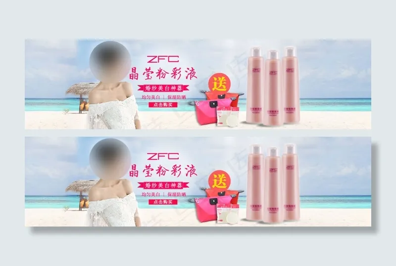 zfc粉彩液海景沙滩1920海报psd模版下载