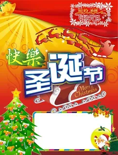 快乐圣诞节海报模板