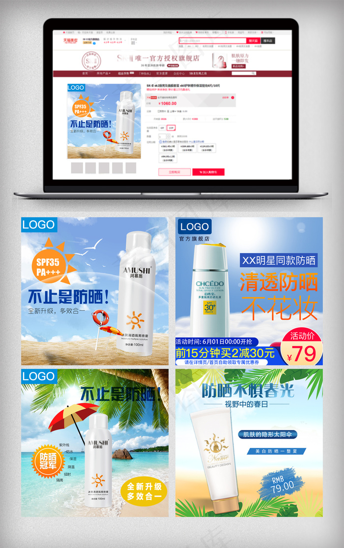 化妆品护肤品直通车淘宝主图模板psd模版下载