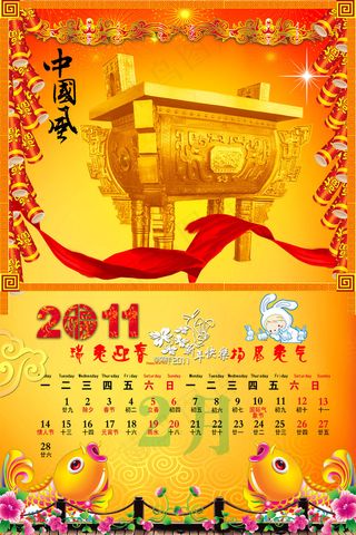 2011新年古典中国风挂历PSD