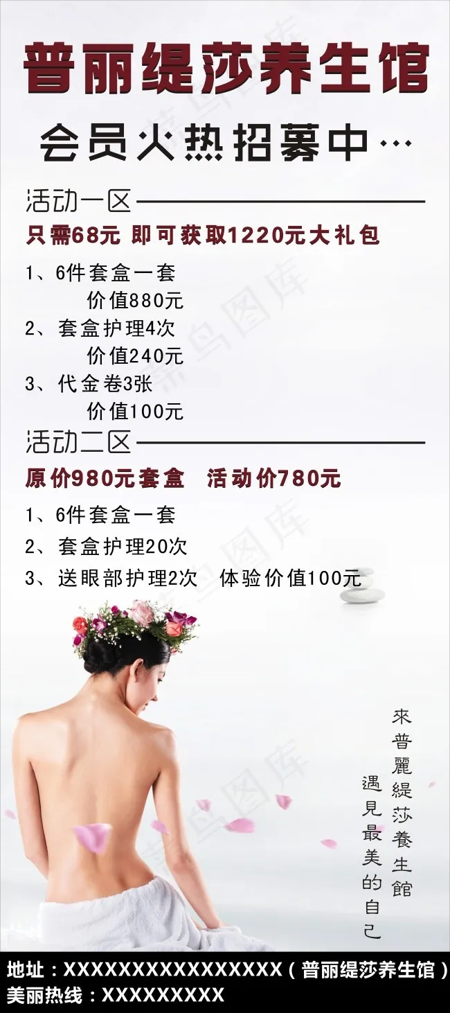 美容养生馆cdr矢量模版下载