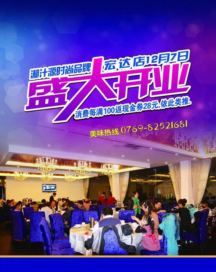 盛大开业图片psd模版下载