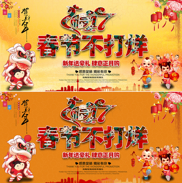 春节不打烊(6000X3000(DPI:300))psd模版下载