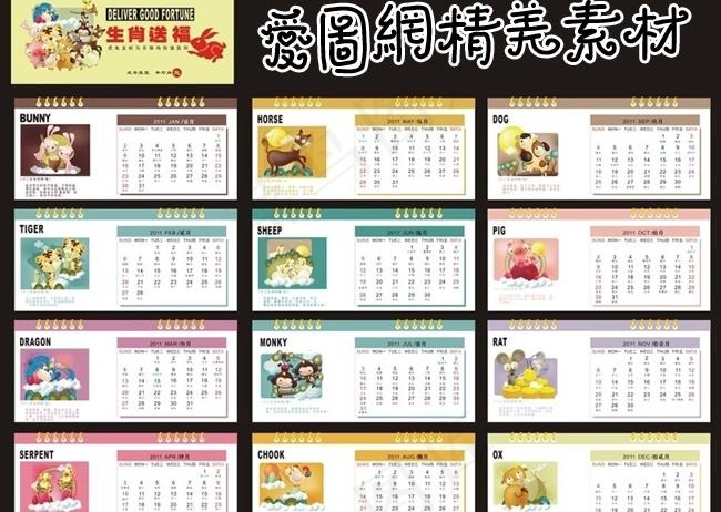 2011兔年卡通生肖台历设计矢量