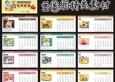 2011兔年卡通生肖台历设计矢量