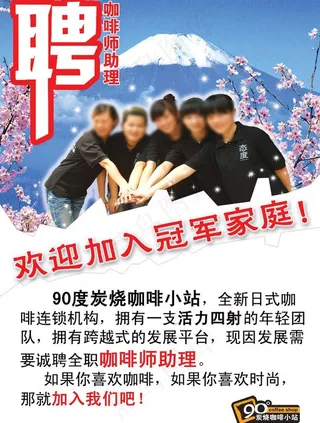 90度碳烧咖啡小站招聘海报图片