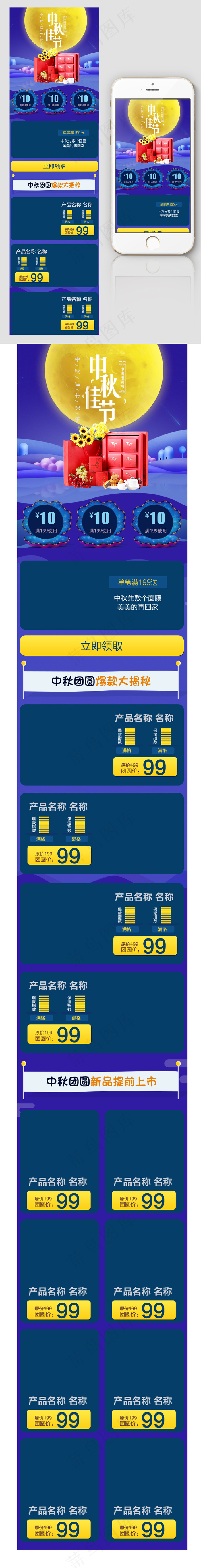 中秋天猫淘宝活动手机端店铺装修psd模版下载