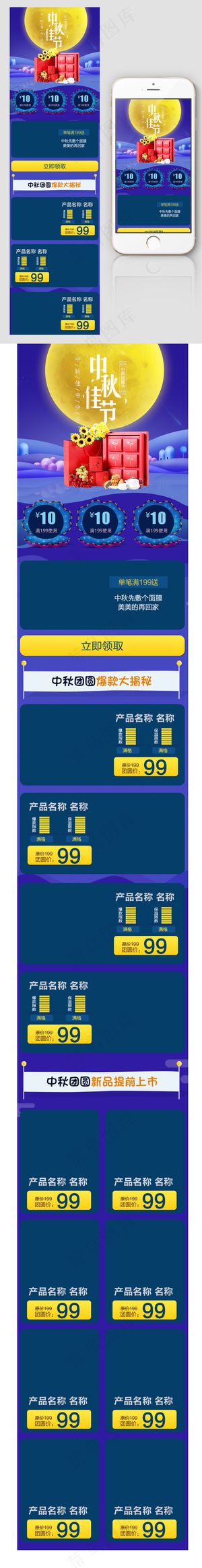 中秋天猫淘宝活动手机端店铺装修