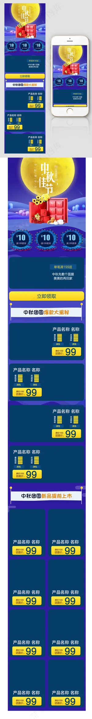 中秋天猫淘宝活动手机端店铺装修