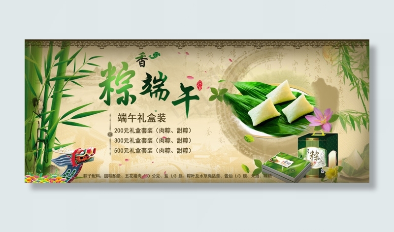淘宝端午节活动海报psd模版下载