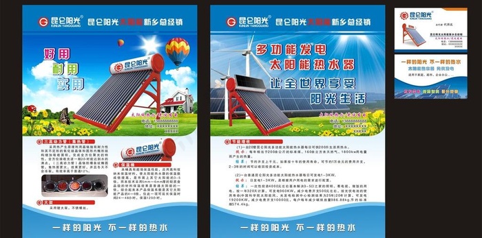 昆仑阳光太阳能图片(90X55)cdr矢量模版下载