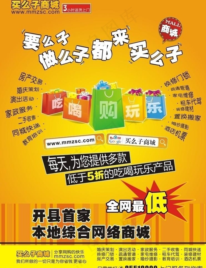 网络商城宣传海报图片cdr矢量模版下载