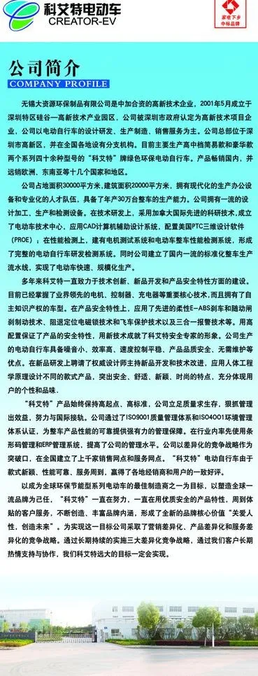 科艾特简介图片cdr矢量模版下载