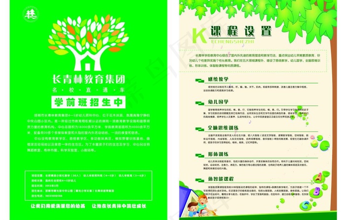 招生宣传页图片psd模版下载