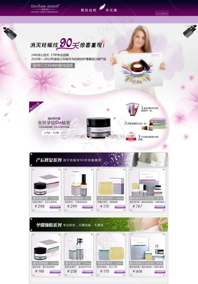 京东日化品店铺装修设计psd模版下载